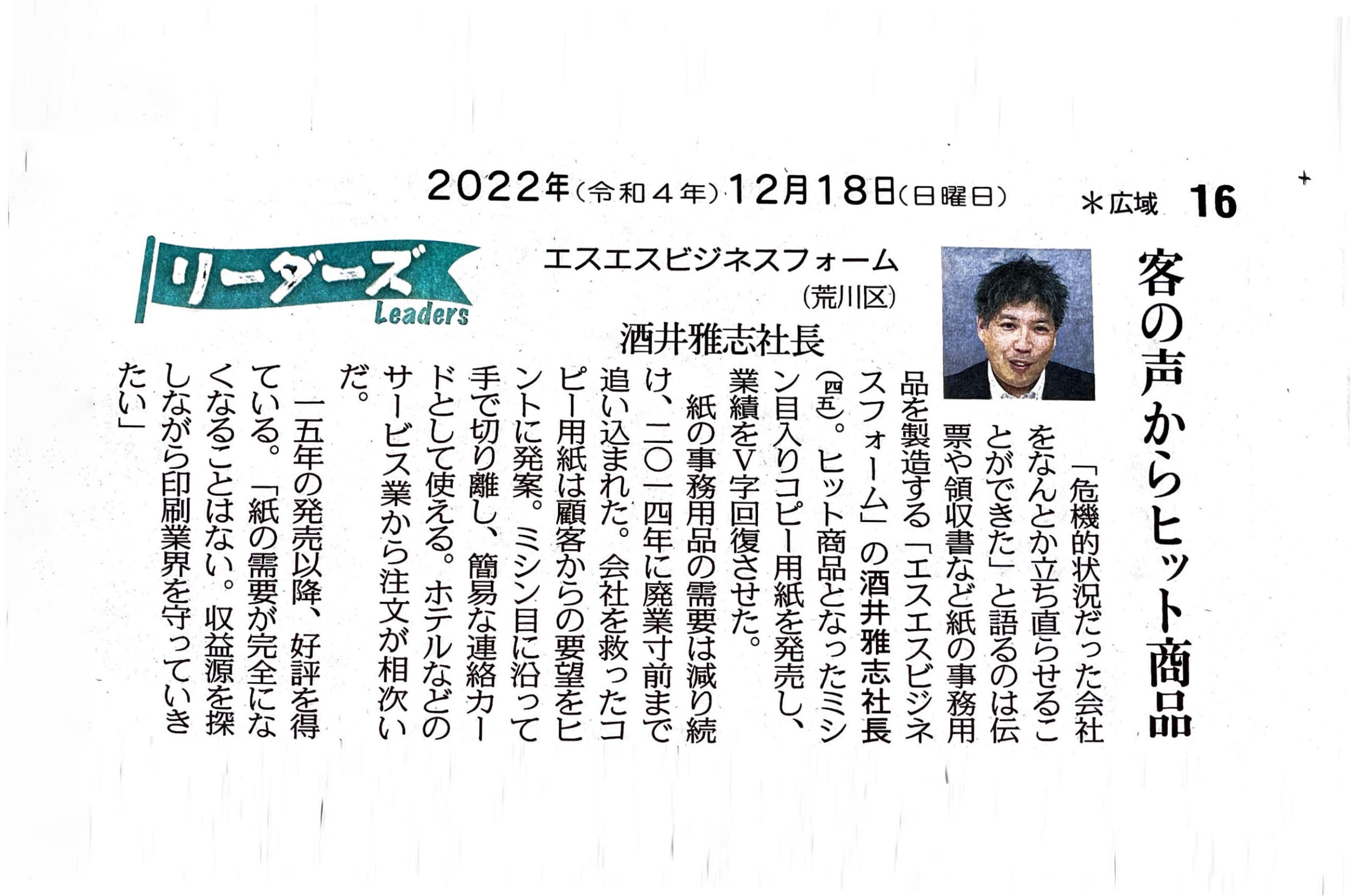 東京新聞 2022年 12月